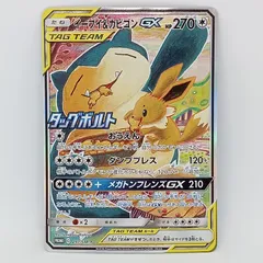 2026年最新】イーブイ&カビゴンgx saの人気アイテム - メルカリ