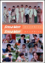 SnowMan オレンジkiss ステッカーシート*A4