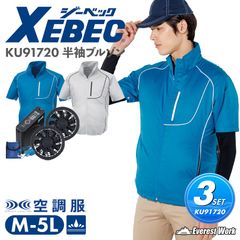 即出荷!XEBEC ジーベック 半袖ブルゾン5L 空調服 ファン バッテリー 