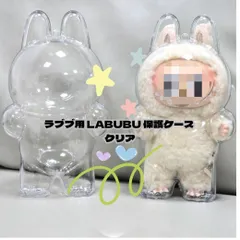 ラブブ用 LABUBU 保護ケース クリア 透明 ケース カバー 立ち姿 防塵 コレクション 持ち歩き お出かけ