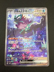 ポケモンカードゲーム ポケカ ウネルミナモex SAR SV5K-094 SV5K 拡張パック「ワイルドフォース」 トレカ TCG 241