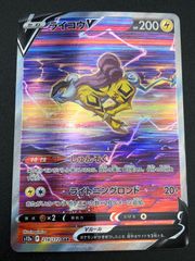 ポケモンカード ライコウV SAR 218/172 - メルカリ