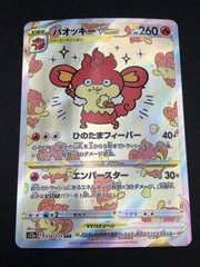 2026年最新】ポケモンカード バオッキー sarの人気アイテム - メルカリ