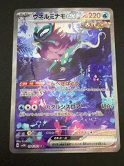 ポケモンカードゲーム ポケカ ウネルミナモex SAR SV5K-094 SV5K 拡張パック「ワイルドフォース」 トレカ TCG 241