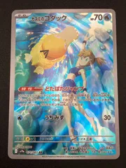 ポケモンカードゲーム ポケカ カスミのコダック AR SV9a-071 SV9a 強化拡張パック「熱風のアリーナ」 トレカ TCG 241