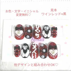 #237 量産型ネイルチップ 赤 ワインレッド 黒 オーダー リボン 文字 名前