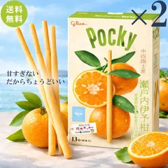 グリコ ポッキー 瀬戸内伊予柑 2箱 ご当地 チョコレート 瀬戸内限定 地域限定 ご当地 ビッグポッキー お菓子 お取り寄せ スイーツ ギフト 土産 個包装 プレッツェル 伊予柑 柑橘 爽やか 手土産 土産 瀬戸内 愛媛 広島 香川 中国 四国のサムネイル