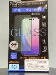 iPhone14ProMax ZAZガラスフィルム　ブルーライトカット　glass-415【M】