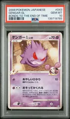 【PSA10】ゲンガー GL LV.65 043/090 アンリミ