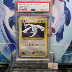 PSA8 ルギア プロモ 旧裏 NEO LV.55 GB 249 2001 A-7553