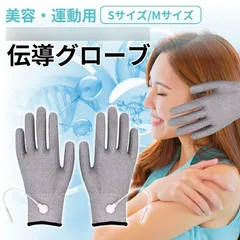 【新品ショップ出品】EMS 低周波導電グローブ 各社共通 互換品｜ems グローブ 導電グローブ 低周波 顔 エステ 顔 小顔 リフトアップ 美容 美肌 手袋 二重顎 たるみ 表情筋 ウエスト 二の腕 ヒップ 太もも ふくらはぎ ボディライン pk