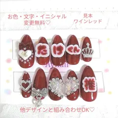 #236 量産型 ネイルチップ 赤 ワインレッド オーダー 推し 名前 チャーム