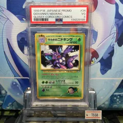 2026年最新】ニドキング psa10の人気アイテム - メルカリ