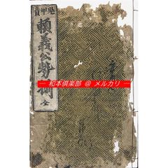 希少】伯州廣賀刀押形聚 倉吉誕生と共に 218 - メルカリ