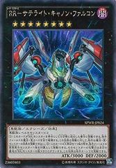 遊戯王 RR-サテライト・キャノン・ファルコン シークレット - メルカリ