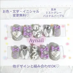 #224 量産型 ネイルチップ パープル 紫 グレー オーダー 名前 文字 羽