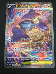 メガラティアスex SAR MEGA 拡張パック メガシンフォニア 088/0