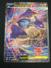 ポケモンカードゲーム ポケカ メガラティアスex SAR M1S-088 M1S 拡張パック「メガシンフォニア」 トレカ TCG 241