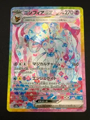 2026年最新】ニンフィアex sar テラスタルフェスの人気アイテム - メルカリ