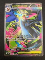 メガリザードンXex SR MEGA インフェルノX 094/080 - メルカリ