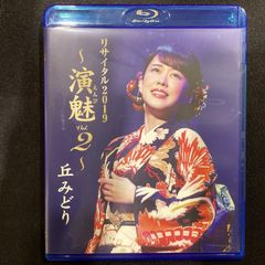 丘みどりリサイタル2018~演魅(えんび)~(Blu-ray) mxn26g8 Amazon.co.jp: 丘みどりリサイタル2018~演魅(えんび)~(Blu-ray) : 丘