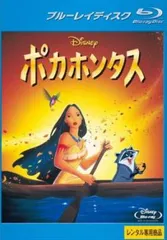 ポカホンタス ブルーレイディスク【アニメ 中古 Blu-ray】レンタル落ち