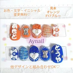 #220 量産型 ネイルチップ オレンジ ブルー 青 オーダー 推し イニシャル