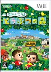 街へいこうよ どうぶつの森(ソフト単品) - Wii