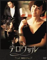 【中古】海外TVドラマDVD テロワール DVD-BOX 1のサムネイル