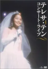 【中古】邦楽DVD テレサ・テン/コンサート・ライヴ