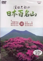 2026年最新】日本百名山 dvdの人気アイテム - メルカリ