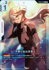 2026年最新】予期せぬ出来事 の人気アイテム - メルカリ