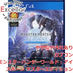 [bn:2] モンスターハンターワールド：アイスボーン マスターエディション　PS4　カバーいたみ