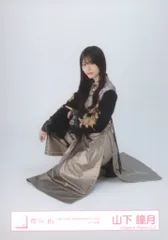 櫻坂46 5th TOUR 2025 “Addiction” 山下瞳月 「4th YEAR ANNIVERSARY LIVE 」ライブ衣装 座り