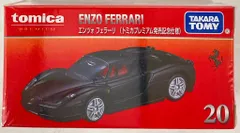 タカラトミー トミカプレミアム エンツォ フェラーリ(トミカプレミアム発売記念仕様) 20