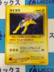 2026年最新】ポケモンカード ライコウ 旧裏の人気アイテム - メルカリ