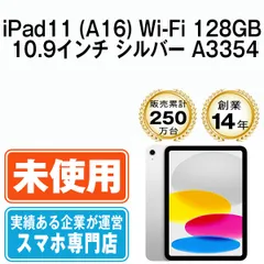 【未開封】iPad 第1世代 128GB iPad11 (A16) Wi-Fi シルバー A3354 11インチ 2010年 iPad 本体 タブレット アイパッド アップル apple【送料無料】 ipd11mtm4471s