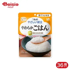 キューピー やさしい献立 やわらかごはん 150g 36個