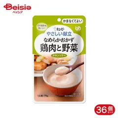 キューピー やさしい献立 なめらかおかず 鶏肉と野菜 75g 36個