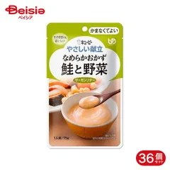 キューピー やさしい献立 なめらかおかず 鮭と野菜 75g 36個