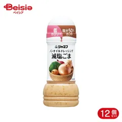 キューピー ジャネフ ノンオイルドレッシング 減塩ごま 200ml 12個