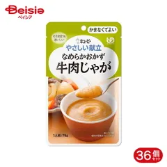 キューピー やさしい献立 なめらかおかず 牛肉じゃが 75g 36個