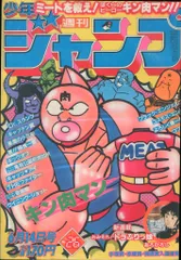 2026年最新】週刊少年ジャンプ 1982の人気アイテム - メルカリ