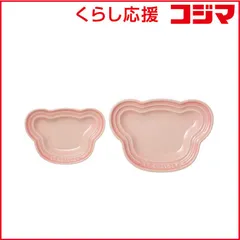 【 新品 未開封 】 LECREUSET　ベアー・プレート・セット ミルキーピンク　9103820017607J 未使用 送料無料のサムネイル