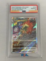 リザードンVSTAR SAR [VSTARユニバース] S12a 212/172 (PSA10) ポケモンカード ポケカ