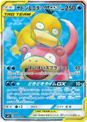 ヤドン＆コダックGX SR [ミラクルツイン] SM11 095/094 傷有り ポケモンカード ポケカ