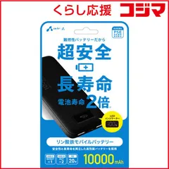 【 新品 未開封 】 エアージェイ　リン酸鉄モバイルバッテリー10000mAh BK　MBLS10000BK 未使用 送料無料のサムネイル