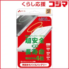【 新品 未開封 】 エアージェイ　準固体モバイルバッテリーマグセーフ対応 4850mAh WH　MBSS4850MGWH 未使用 送料無料のサムネイル