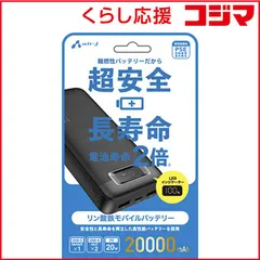【 新品 未開封 】 エアージェイ　リン酸鉄デジタルインジケーター付モバイルバッテリー20000mAh BK　MBLS20000BK 未使用 送料無料のサムネイル