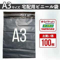 宅配ビニール袋 A4 100枚セット グレー まとめ売り テープ付き 大きめ